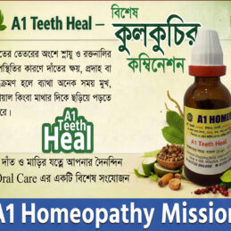দাঁতের অসহ্য ব্যথায় দ্রুত আরামের জন্য — A1 Teeth Heal